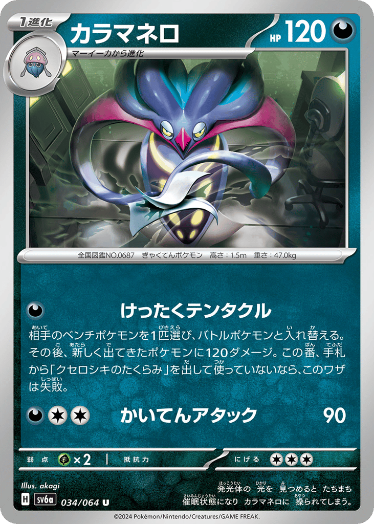 カラマネロ card front