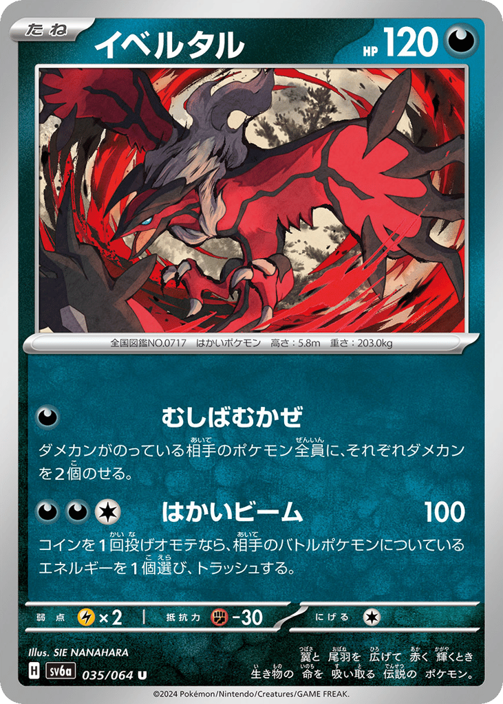 イベルタル card front
