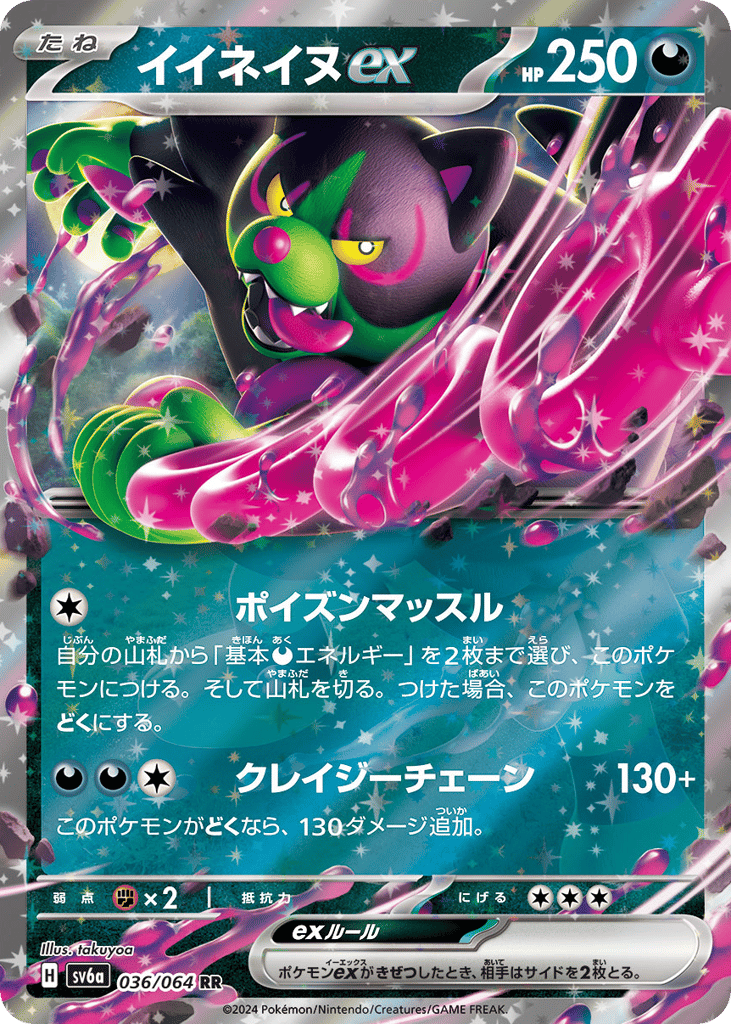 イイネイヌex card front