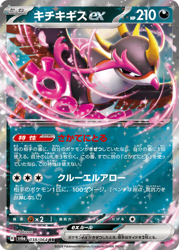 キチキギスex card front