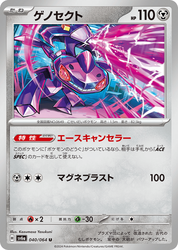 ゲノセクト card front