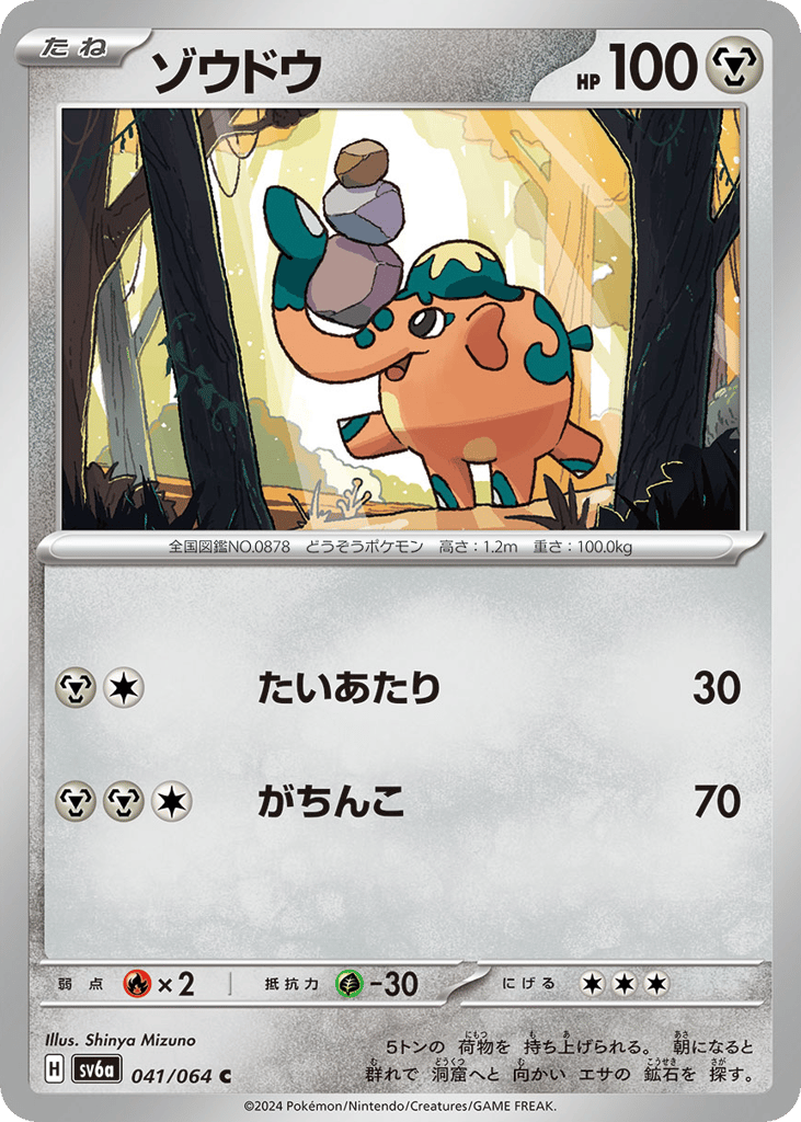 ゾウドウ card front