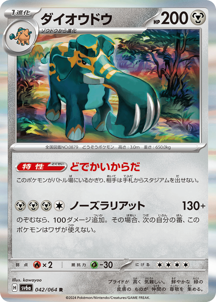 ダイオウドウ card front