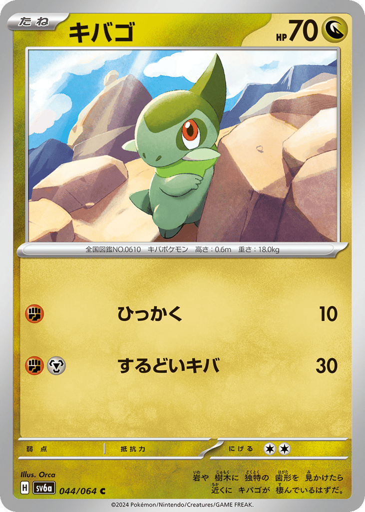 キバゴ card front