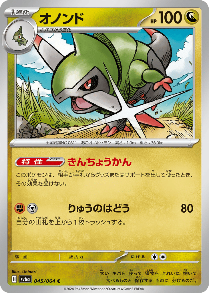 オノンド card front