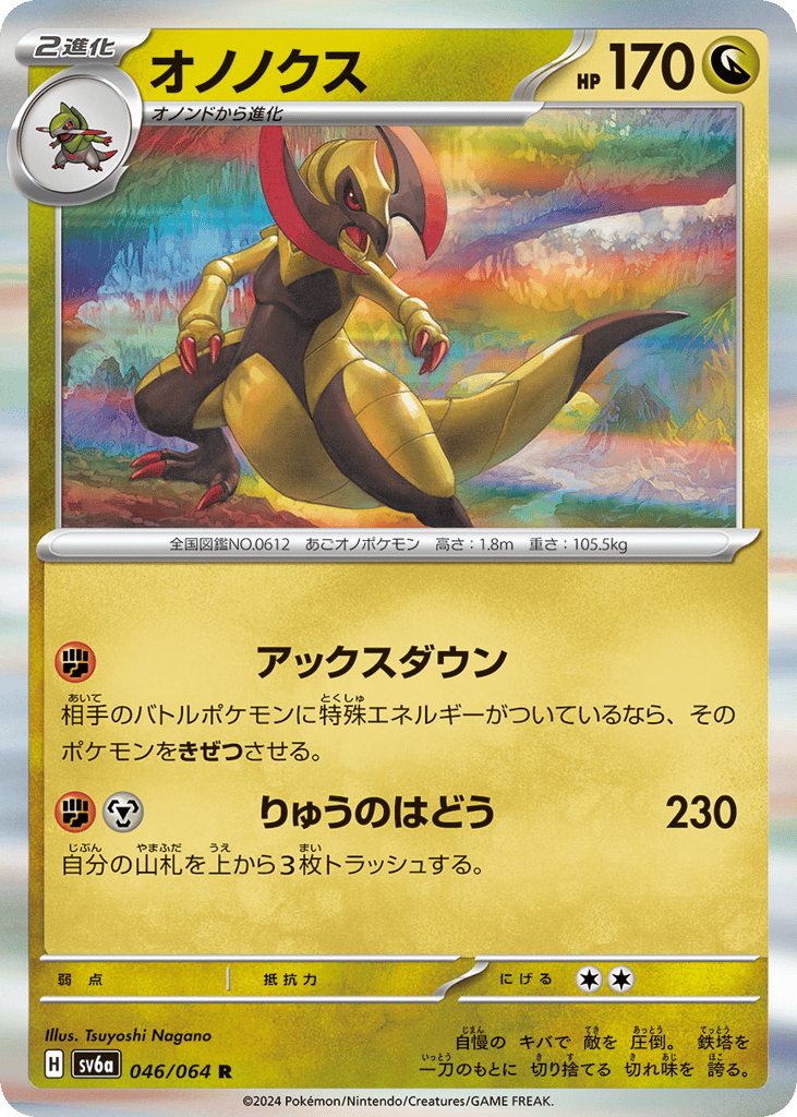 オノノクス card front