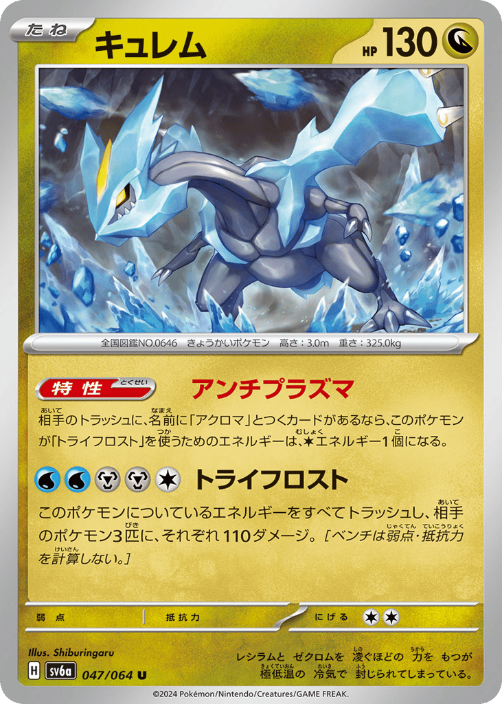 キュレム card front