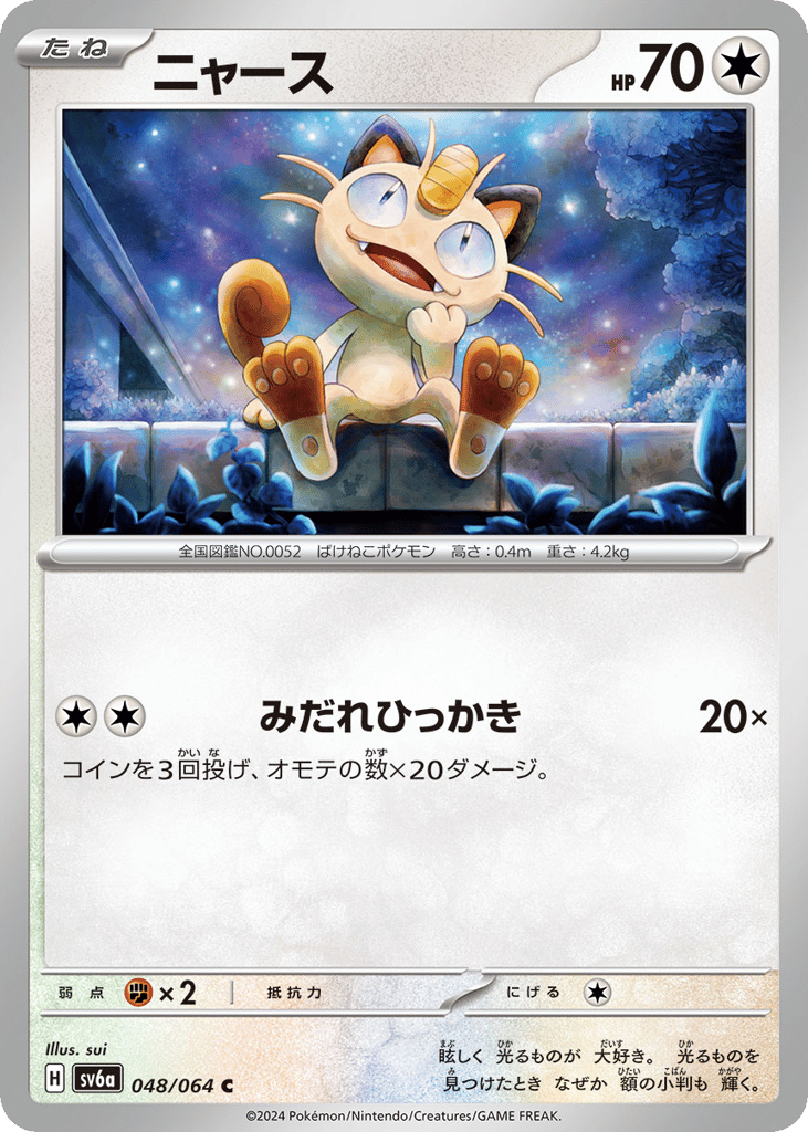 ニャース card front