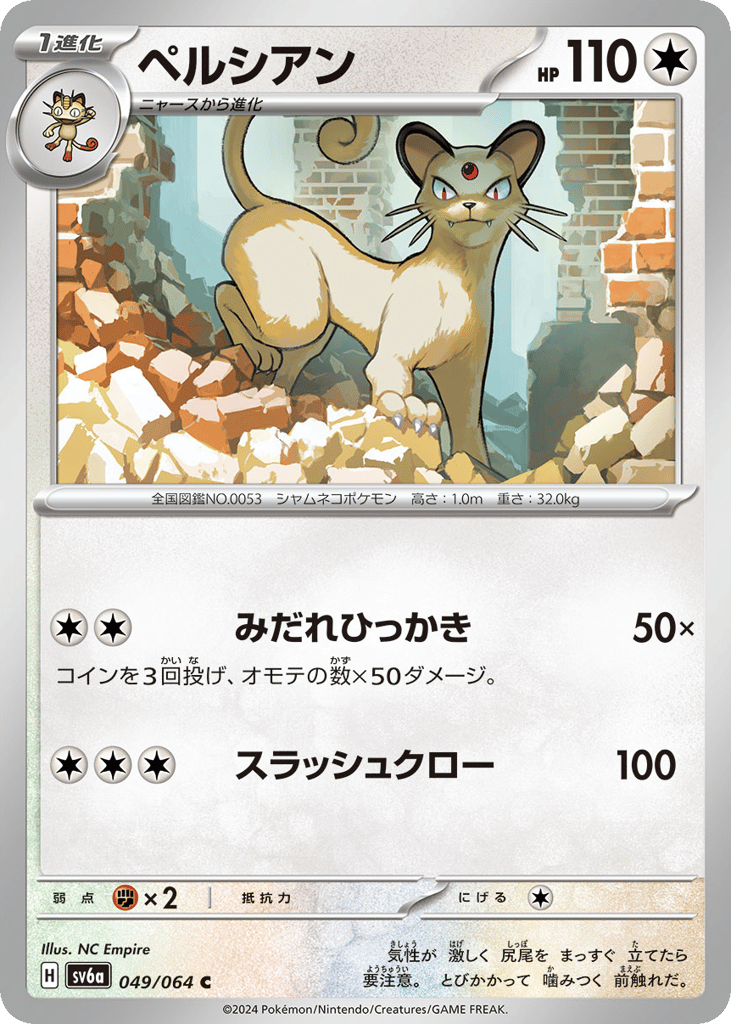 ペルシアン card front