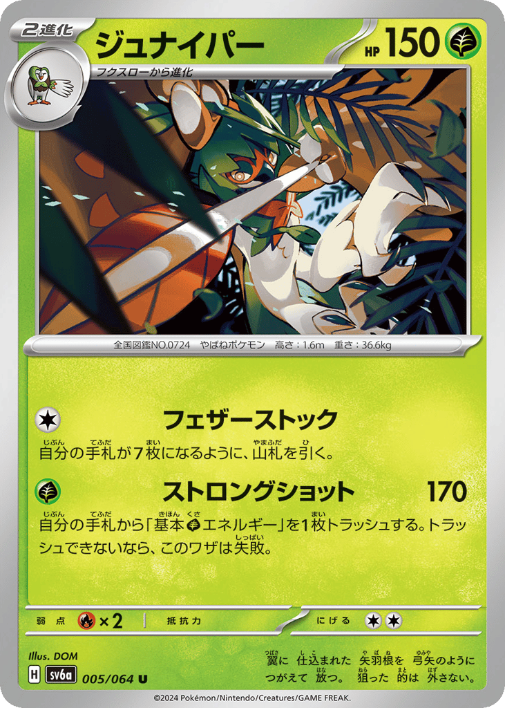 ジュナイパー card front