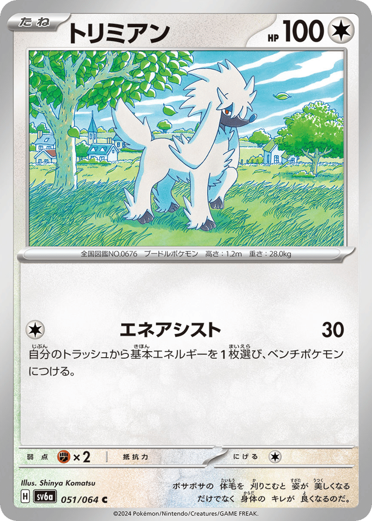 トリミアン card front