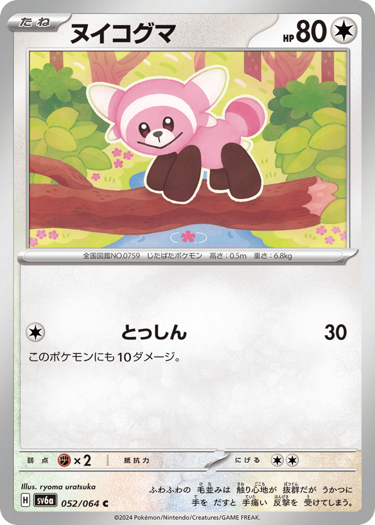 ヌイコグマ card front