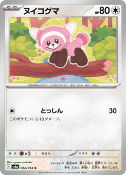 ヌイコグマ
