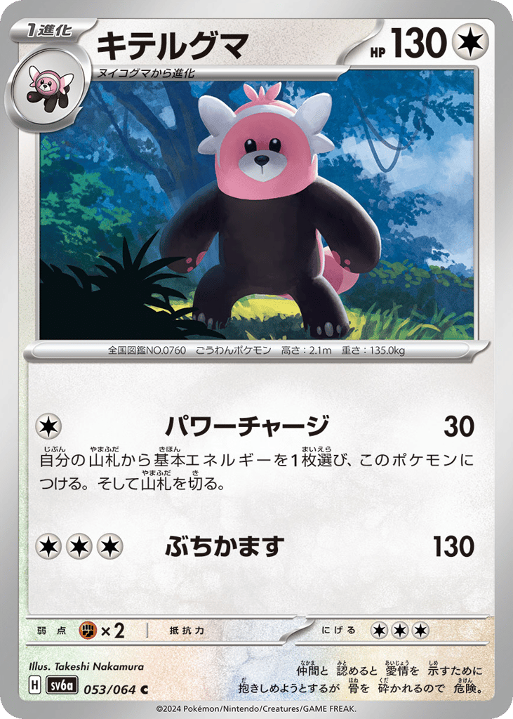 キテルグマ card front