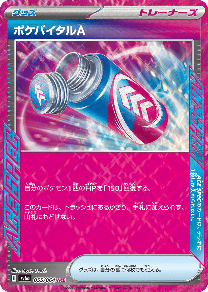 ポケバイタルA card front