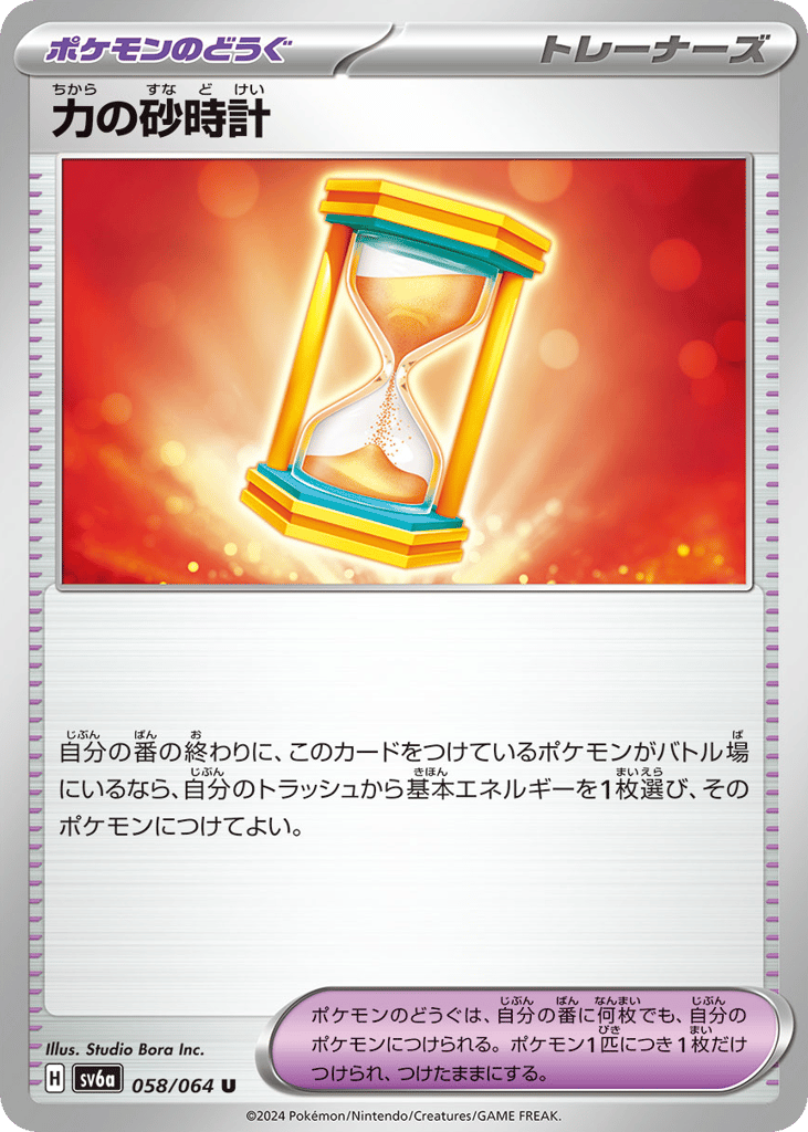 力の砂時計 card front