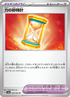 力の砂時計