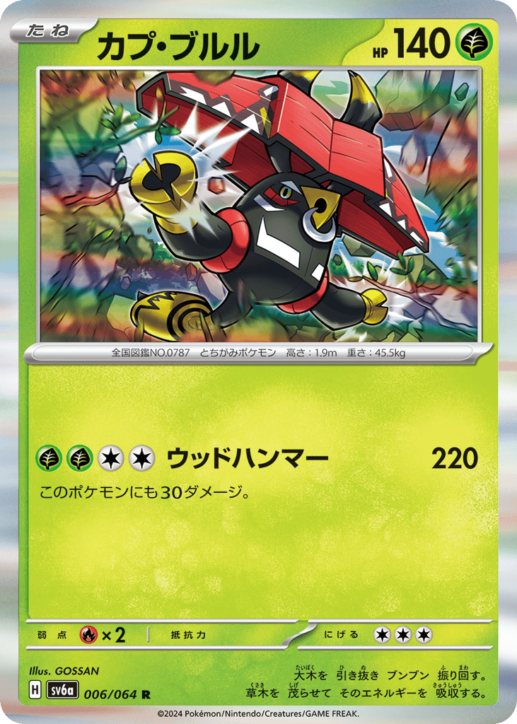 カプ・ブルル card front