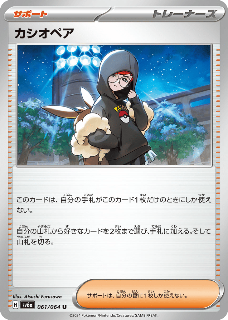 カシオペア card front