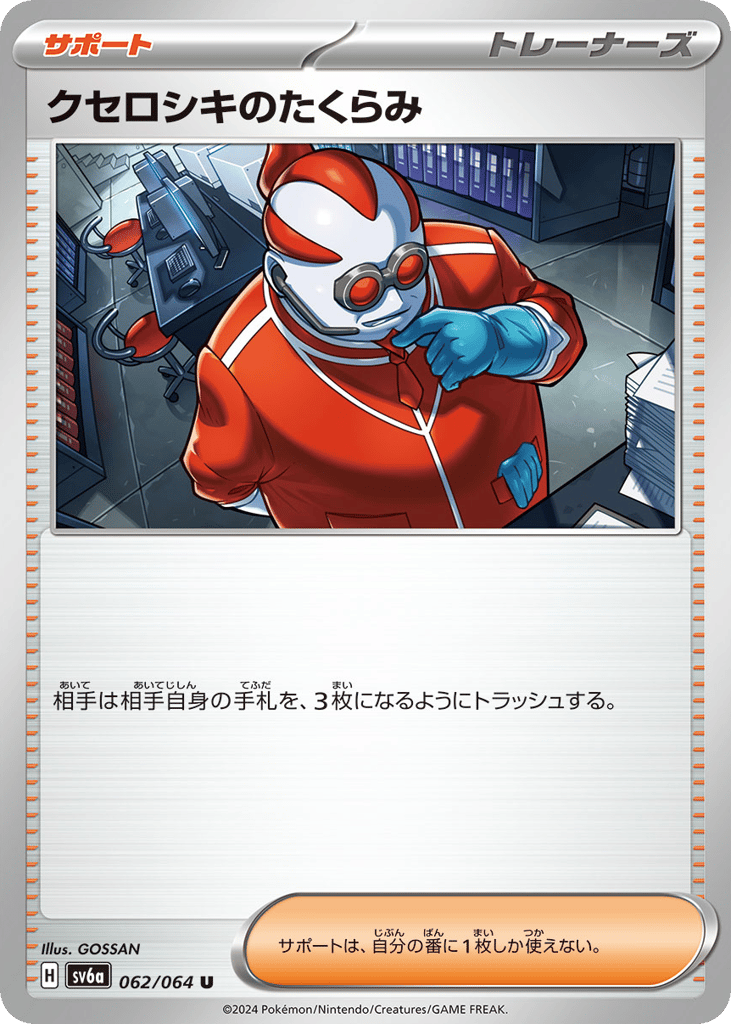 クセロシキのたくらみ card front