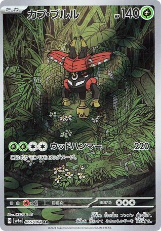 Tapu Bulu card front