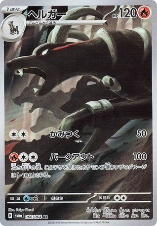 Houndoom card front