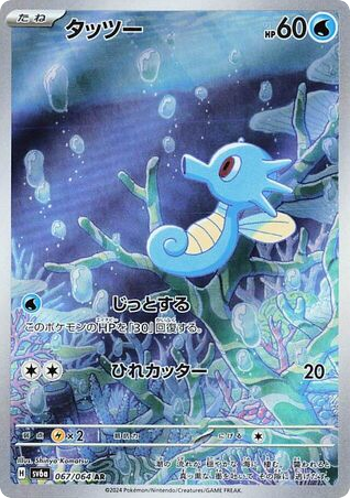 Horsea card front