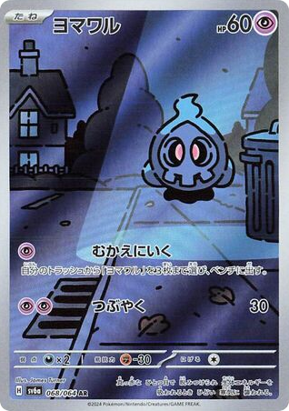Duskull card front