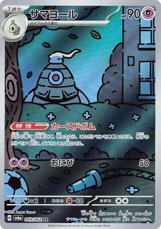 Dusclops card front