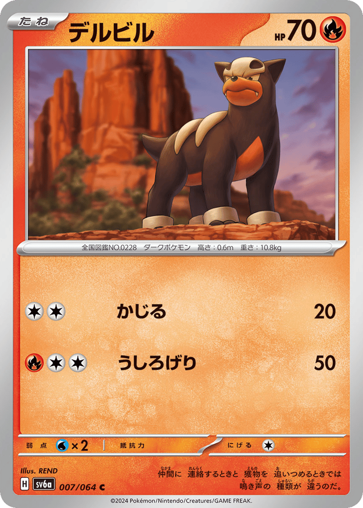 デルビル card front