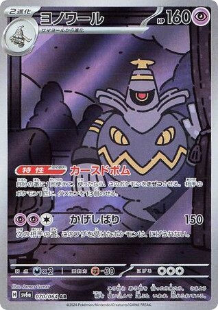 Dusknoir card front
