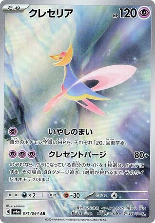 Cresselia card front