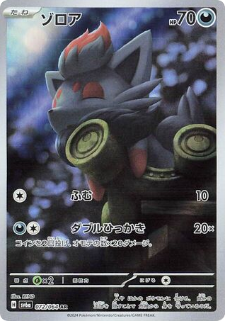 Zorua card front