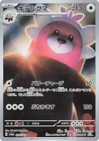 Bewear card front