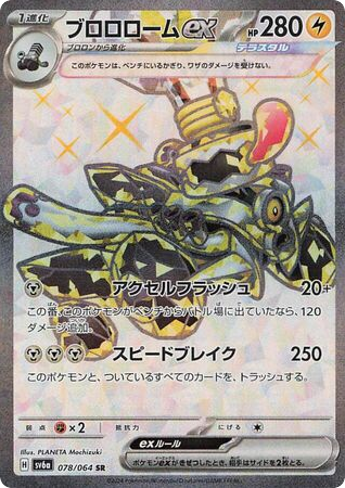 Revavroom ex card front