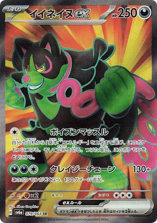 Okidogi ex card front