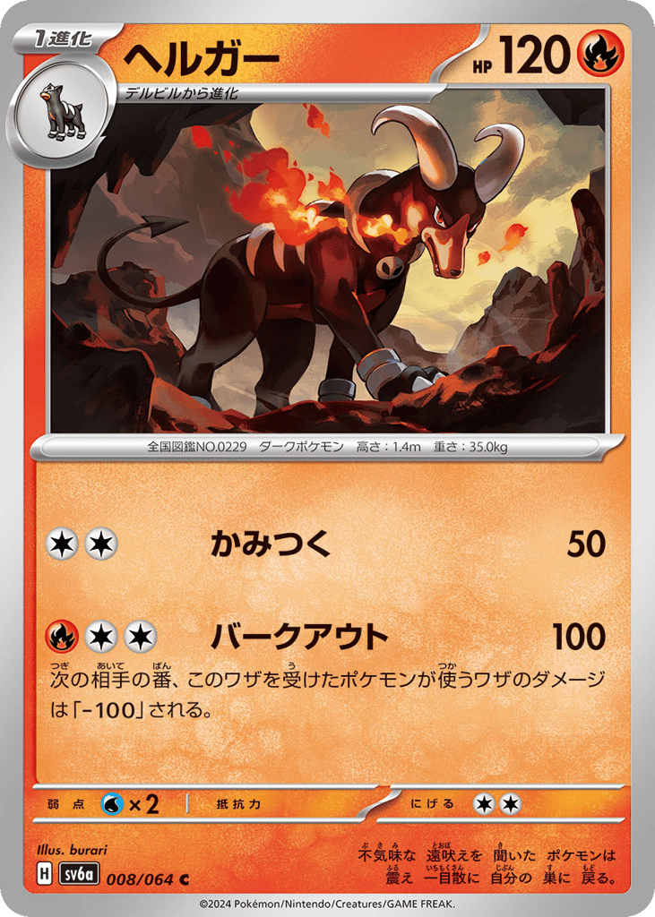 ヘルガー card front
