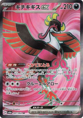 Fezandipiti ex card front