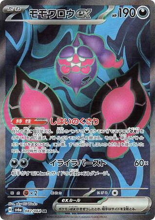 Pecharunt ex card front