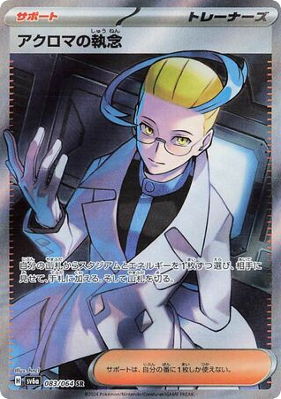 Colress's Tenacity card front