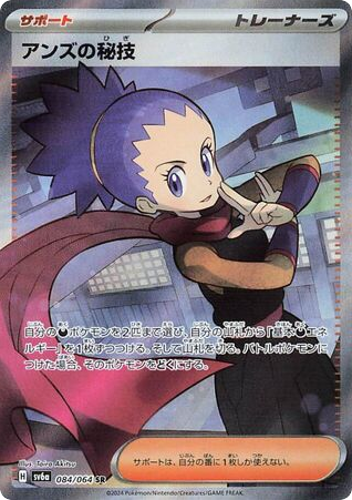 Janine's Secret Technique card front