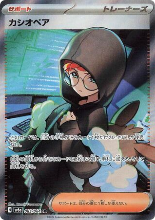 Cassiopeia card front