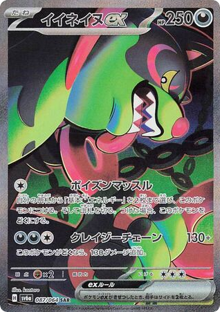 Okidogi ex card front
