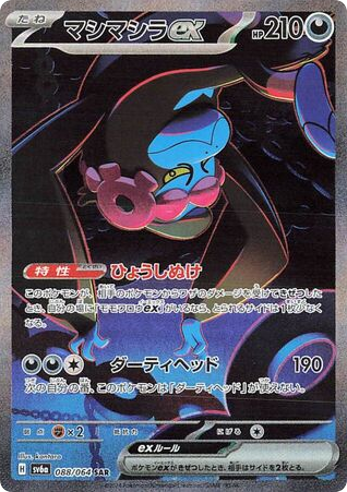 Munkidori ex card front