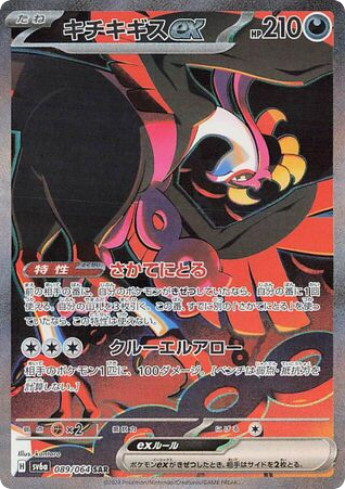 Fezandipiti ex card front