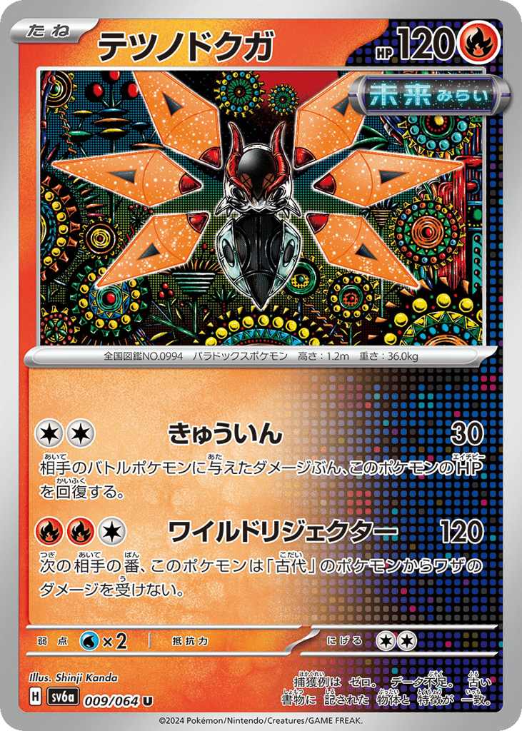 テツノドクガ card front
