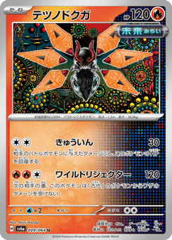 テツノドクガ