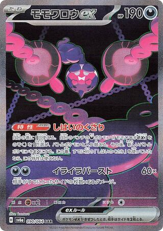 Pecharunt ex card front
