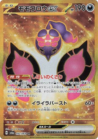 Pecharunt ex card front