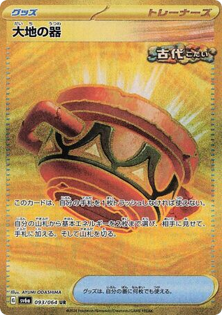 Earthen Vessel card front